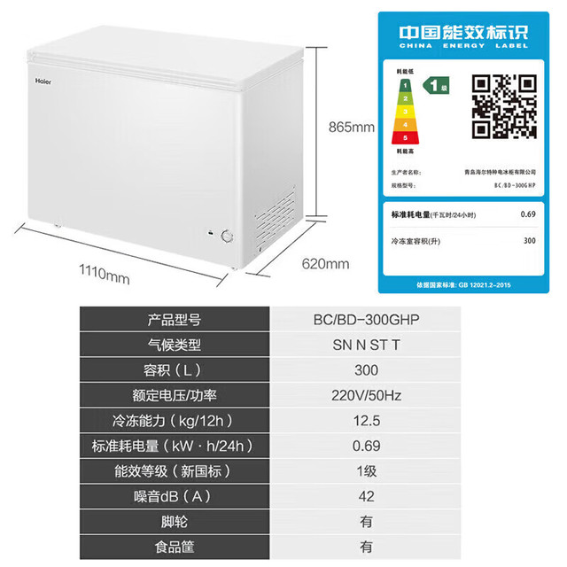 海尔 冰柜家用200升/300升冷柜零下30-35度超低温大容量一级能效除霜 300升 -26℃