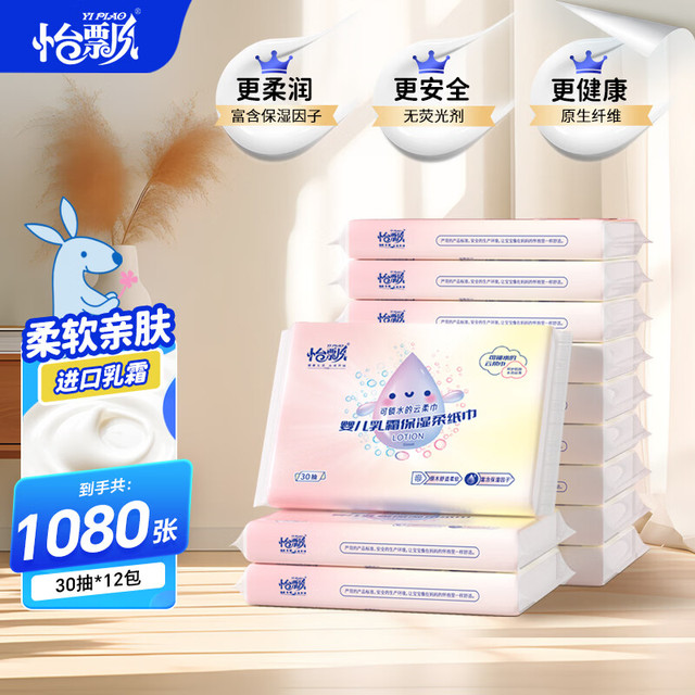 怡飘 云柔巾 保湿抽纸 3层30抽12包