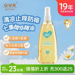 安贝儿 婴儿天然精油花露水188ml 宝宝止痒喷雾儿童泡澡防痱子蚊虫叮咬
