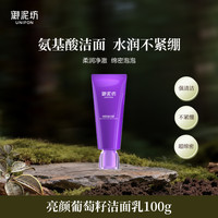 御泥坊 亮颜葡萄籽洁面水乳眼霜紧致抗皱保湿补水化妆水官方正品