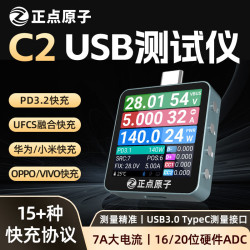 正点原子 USB测试仪C2 Pro（赠钢化膜1张）