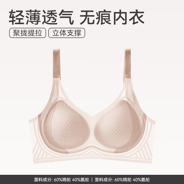 芬腾 0662浅肤色 大胸显小凉感全罩杯无钢圈聚拢文胸 L