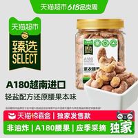 喵满分 越南A180紫皮腰果仁400g*2