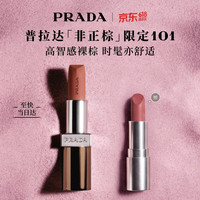PRADA 非正棕限定唇膏101 哑光口红生日礼物女送女友