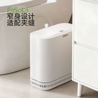 FaSoLa 夹缝垃圾桶 带盖大容量家用卫生间厨房客厅纸篓