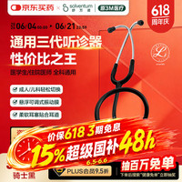 3M 听诊器医用双面型医学生专业第三代家用听诊器儿童胎心孕妇成人5620骑士黑美国进口