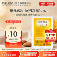 维蕾德 护臀膏婴儿屁屁乐膏新生儿宝宝金盏花护臀霜1.5ml小样体验装