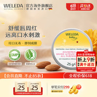 维蕾德 新生婴儿口水膏唇周疹嘴部护理膏舒缓保湿宝宝润唇膏