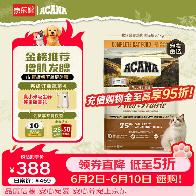 ACANA 爱肯拿 农场盛宴系列 无谷鸡肉全阶段猫粮 5.4kg