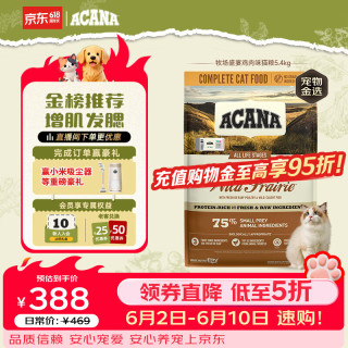 国家补贴、今日必买：ACANA 爱肯拿 农场盛宴系列 无谷鸡肉全阶段猫粮 5.4kg
