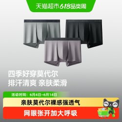 蕉下 男士莫代尔内裤 SF04624 3条装