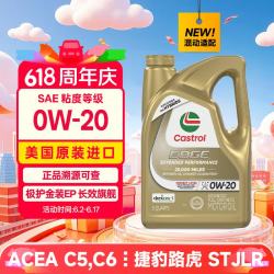 嘉实多 EDGE极护长效EP 0W-20 SP级 全合成机油 4.73L