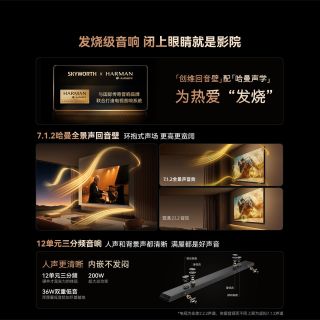 国家补贴：创维 黑骑士A6F Pro+系列 75A6F Ultra 75英寸液晶电视