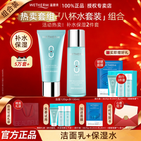 温碧泉 八杯水水乳套装中年妈妈补水护肤品全套官方旗舰店官网正品