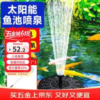 首力家居 首力太阳能喷泉自动鱼池户外庭院假山循环水泵增氧小型家用水缸喷水器