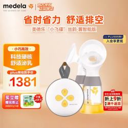 美德乐 丝韵翼智能版吸奶器电动双边全自动无痛静音