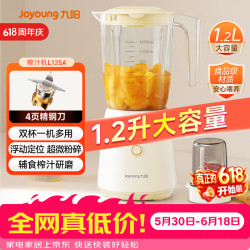 九阳 榨汁机强劲动力 多功能易清洗家用1.2升搅拌机 打米糊果汁机婴儿辅食机L12-L125A