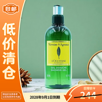 欧舒丹 清新果漾马鞭草味沐浴啫喱300ml 酒店款618