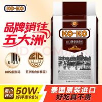 KO-KO 泰国香米 大米20斤 原装进口 长粒米 koko泰国香米