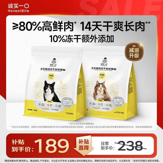 移动端、京东百亿补贴：诚实一口 P40 PLUS1.5kg两袋鸡鱼+乳鸽3kg