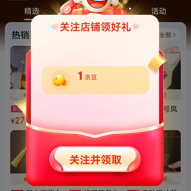 京东 关注1京豆