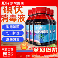 京东健康 医用碘伏消毒液消字号婴儿肚脐伤口皮肤杀菌家用碘酒泡脚不含酒精 药房同款100ml*1瓶