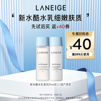 兰芝 新水酷清润水乳+40元回购券