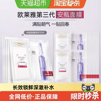 巴黎欧莱雅 安瓶面膜30片