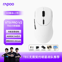 雷柏 VT9PRO V2版 中大手无线/有线双模游戏鼠标 轻量化PAW3955引擎三角洲行动fps吃鸡电竞 黑白