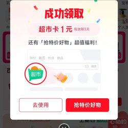 京东 领1元超市卡