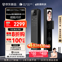 移动端、京东百亿补贴：德施曼 麒麟 Q50FVMax 智能门锁 铝合金 40-120mm