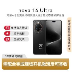 华为 nova14 Ultra 新品智能手机 512GB