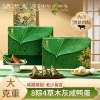 移动端、京东百亿补贴：诸老大 粽子端午礼盒诸事顺B款8粽4咸鸭蛋1440g嘉兴特产团购送礼2026新款