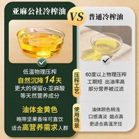 亚麻公社 有机冷榨 一级亚麻籽油 500ml