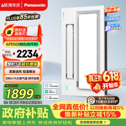 Panasonic 智能浴霸 暖风照明排气一体 风暖带灯恒温 R7 Air