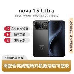 华为 nova15 Ultra 新品智能手机 256GB