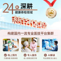 慈铭体检 感恩高端套餐 12项肿瘤标志物心脏彩超CT幽门螺杆菌 胸头双CT