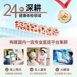 慈铭体检 感恩高端套餐 12项肿瘤标志物心脏彩超CT幽门螺杆菌 胸头双CT