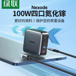 绿联 CD226 氮化镓充电器 USB-A/三Type-C 100W
