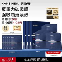 韩束 男士专用面膜男生保湿补水控油美白淡斑抗皱紧致烟酰胺正品