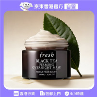 馥蕾诗 紅茶晚間緊緻面膜100ml睡眠面膜礼物