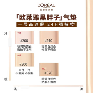 巴黎欧莱雅黑胖子气垫BB霜 亚麻色 礼盒