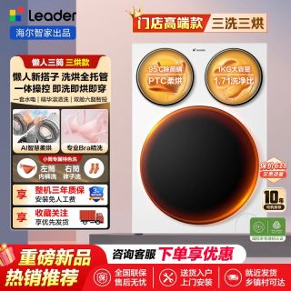 Leader 海尔统帅12.5公斤家用直驱智能投放滚筒懒人洗衣机三洗三烘