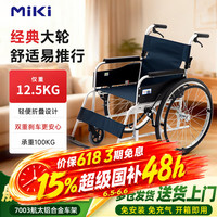 三贵 MIKI）手动轮椅车轻便折叠大轮老人旅行便携免充气胎代步助行MPT-43JL