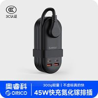 百亿补贴：奥睿科 氮化镓快充排插 45W 旅行便携插排 usb充电插座 多功能插线板