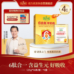 倍力优 6合肽成人中老年人羊奶粉 400g*4盒