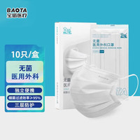 GE 通用baota无菌医用外科口罩成人一次性三层薄款防护口罩独立 炫白*1盒