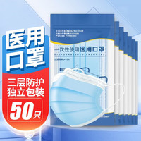 GE 通用一次性医用口罩成人白色口罩独立包装100只防晒防尘隔离病菌成人 成人医用口罩-蓝色50只独立装