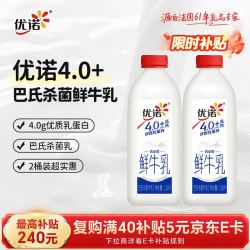优诺 4.1g蛋白+142mg高钙 巴氏杀菌鲜牛奶1.35L*2桶