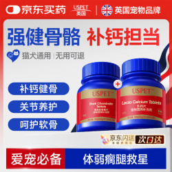 优斯派USPET USPET英国狗狗鲨鱼软骨素钙片猫咪折耳猫软骨修复补钙健骨补钙套装